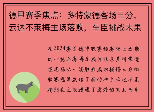 德甲赛季焦点：多特蒙德客场三分，云达不莱梅主场落败，车臣挑战未果