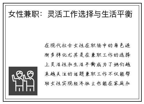 女性兼职：灵活工作选择与生活平衡