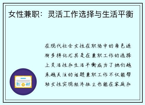 女性兼职：灵活工作选择与生活平衡