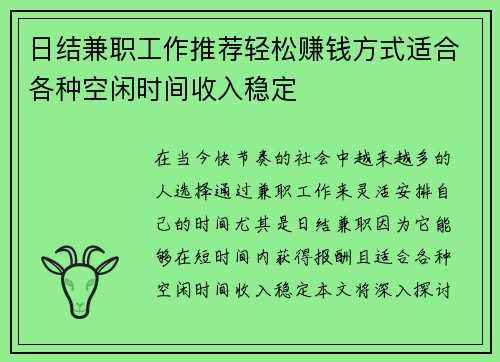 日结兼职工作推荐轻松赚钱方式适合各种空闲时间收入稳定
