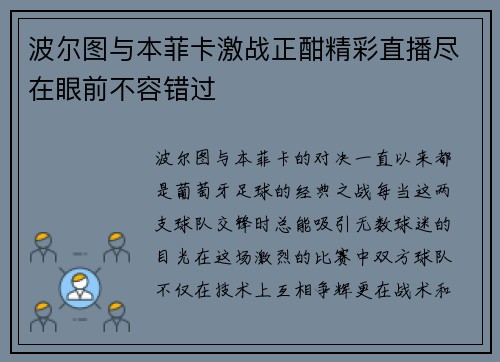 波尔图与本菲卡激战正酣精彩直播尽在眼前不容错过