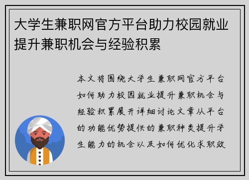 大学生兼职网官方平台助力校园就业提升兼职机会与经验积累