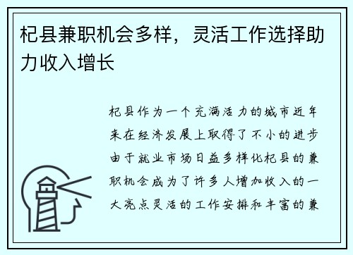 杞县兼职机会多样，灵活工作选择助力收入增长