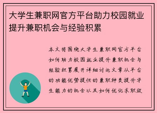 大学生兼职网官方平台助力校园就业提升兼职机会与经验积累