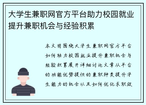 大学生兼职网官方平台助力校园就业提升兼职机会与经验积累