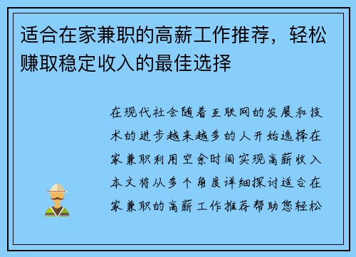 适合在家兼职的高薪工作推荐，轻松赚取稳定收入的最佳选择