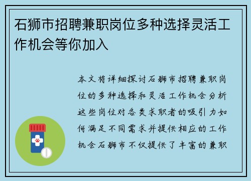 石狮市招聘兼职岗位多种选择灵活工作机会等你加入