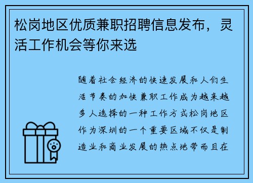 松岗地区优质兼职招聘信息发布，灵活工作机会等你来选