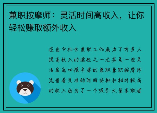 兼职按摩师：灵活时间高收入，让你轻松赚取额外收入