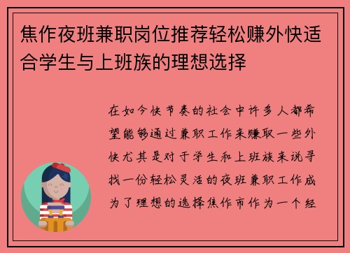 焦作夜班兼职岗位推荐轻松赚外快适合学生与上班族的理想选择
