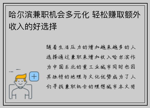 哈尔滨兼职机会多元化 轻松赚取额外收入的好选择
