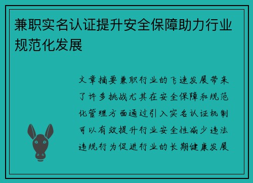 兼职实名认证提升安全保障助力行业规范化发展