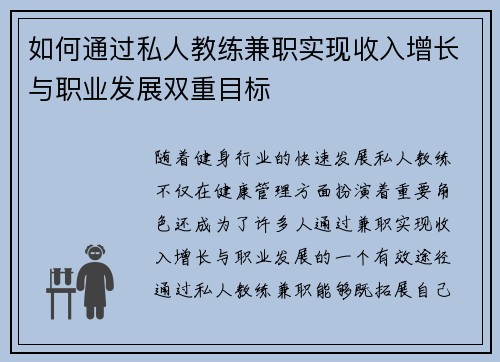 如何通过私人教练兼职实现收入增长与职业发展双重目标