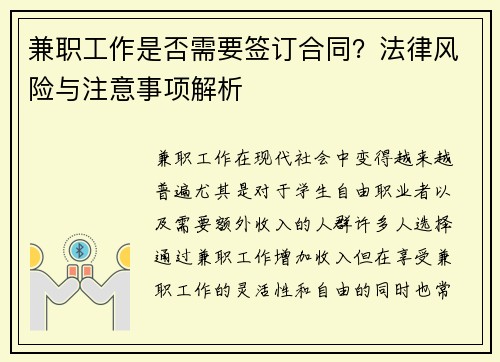 兼职工作是否需要签订合同？法律风险与注意事项解析