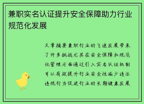 兼职实名认证提升安全保障助力行业规范化发展