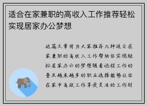 适合在家兼职的高收入工作推荐轻松实现居家办公梦想