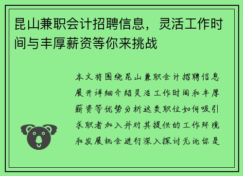 昆山兼职会计招聘信息，灵活工作时间与丰厚薪资等你来挑战