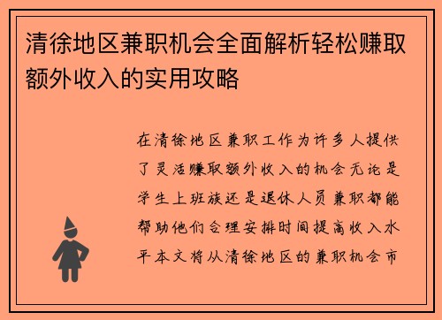 清徐地区兼职机会全面解析轻松赚取额外收入的实用攻略