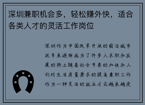 深圳兼职机会多，轻松赚外快，适合各类人才的灵活工作岗位