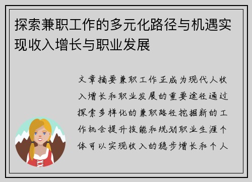 探索兼职工作的多元化路径与机遇实现收入增长与职业发展