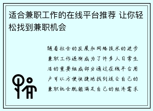 适合兼职工作的在线平台推荐 让你轻松找到兼职机会