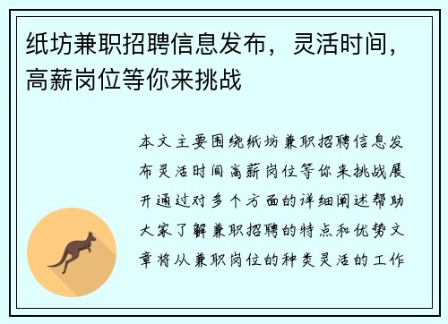 纸坊兼职招聘信息发布，灵活时间，高薪岗位等你来挑战