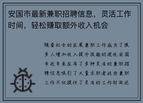 安国市最新兼职招聘信息，灵活工作时间，轻松赚取额外收入机会
