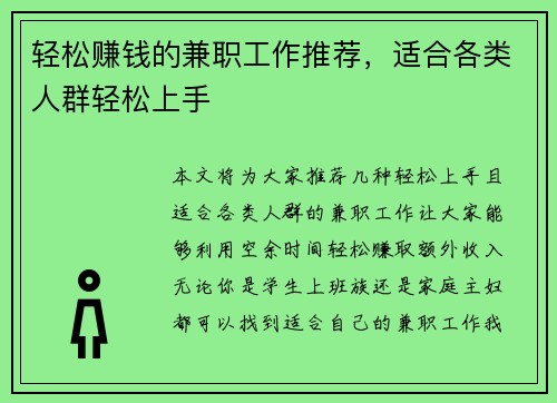 轻松赚钱的兼职工作推荐，适合各类人群轻松上手